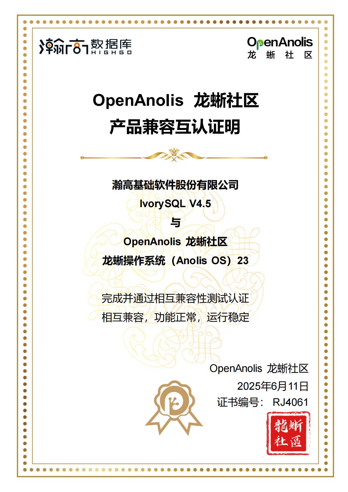 IvorySQL Compatibility Certificates 4